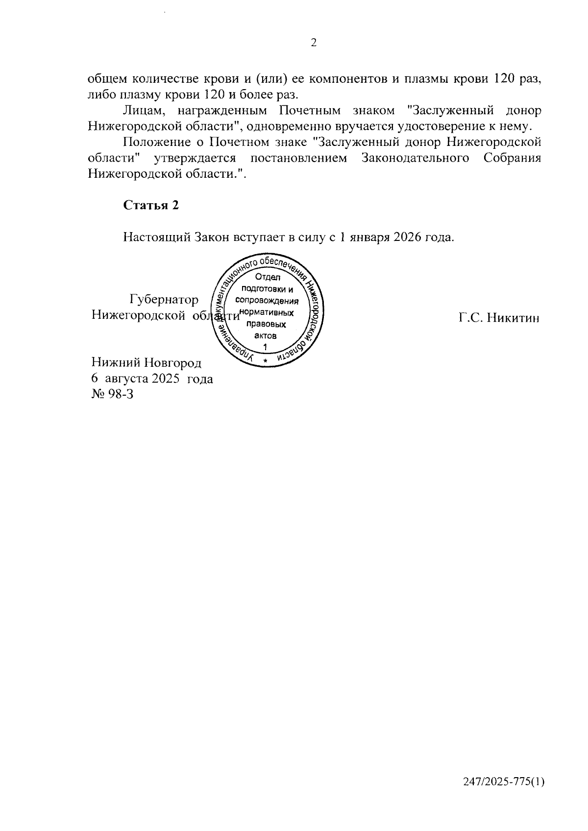 Увеличить
