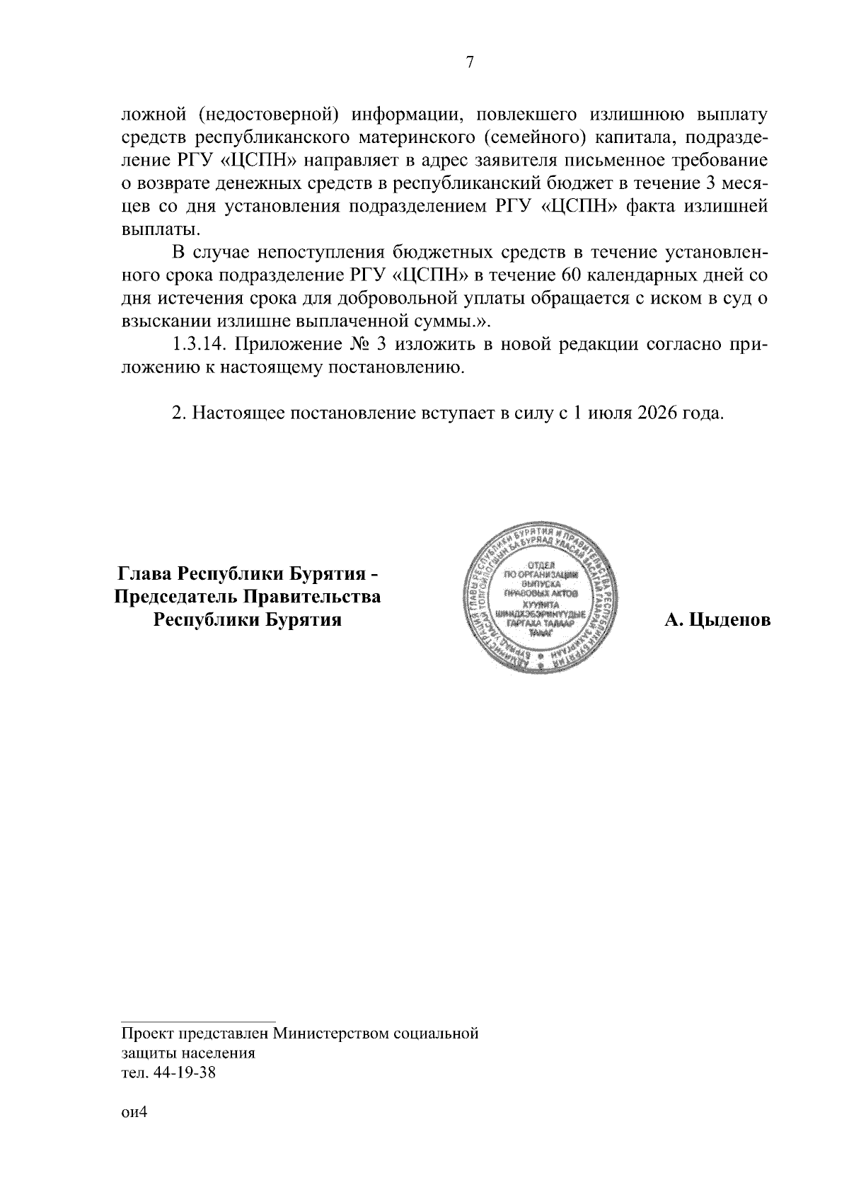 Увеличить