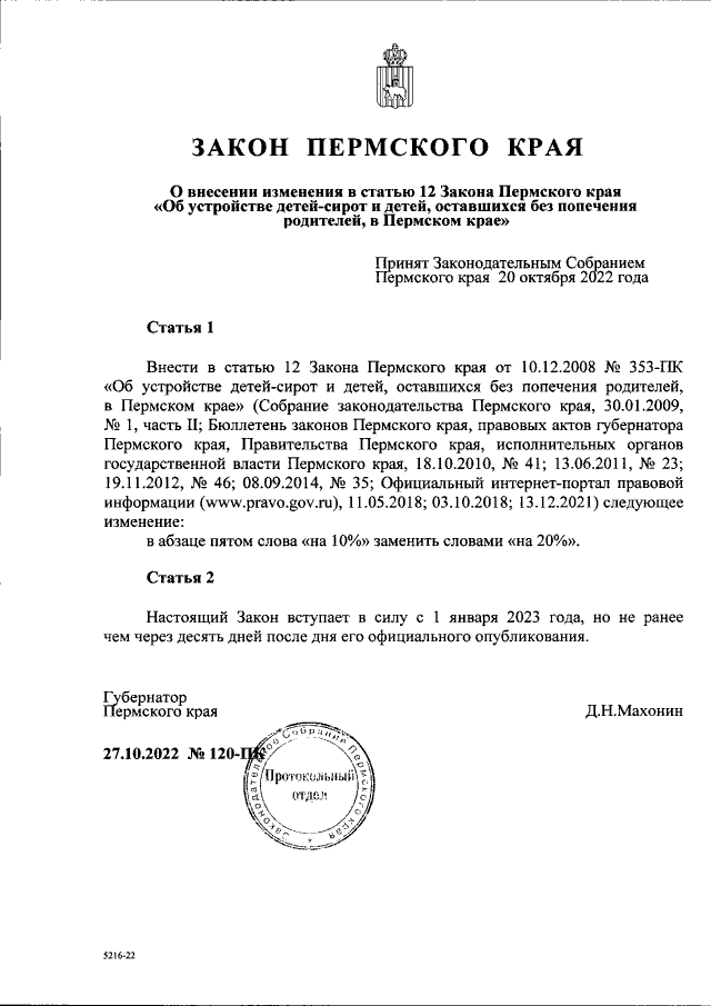 Увеличить