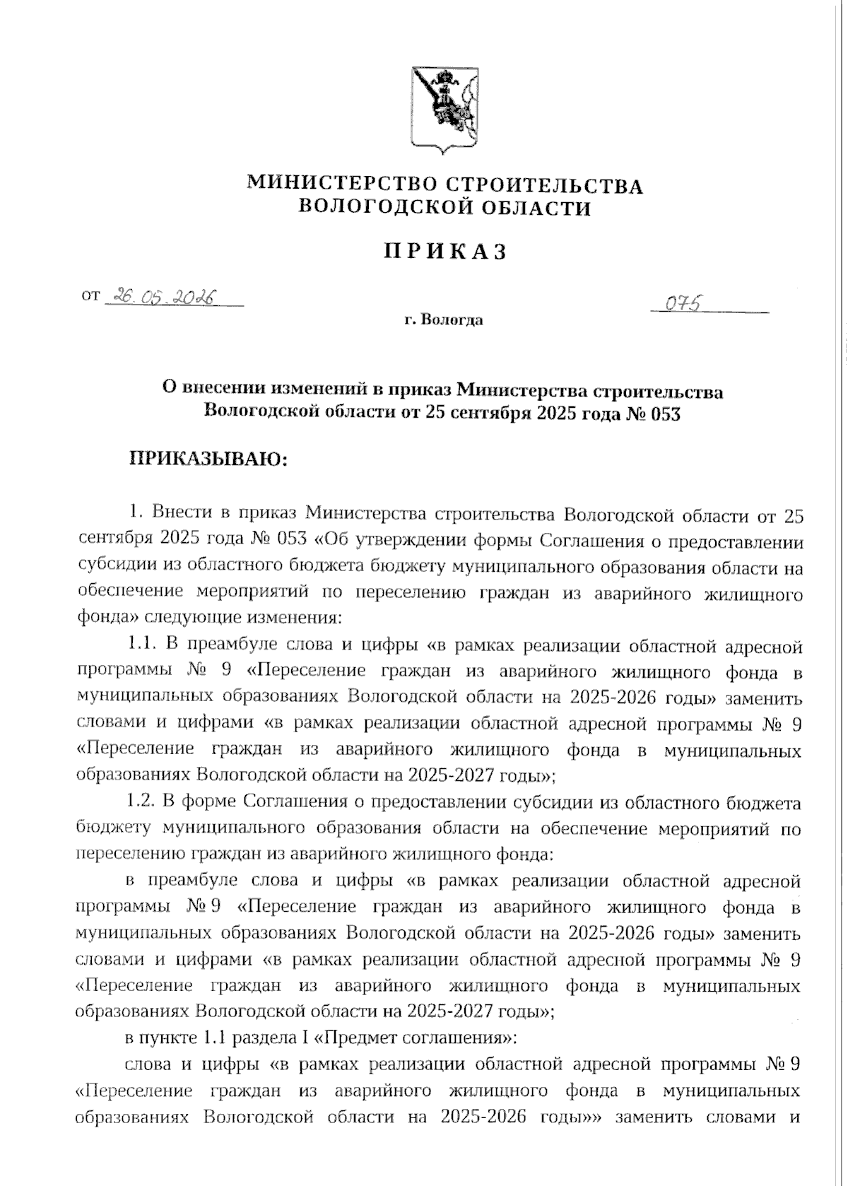 Увеличить