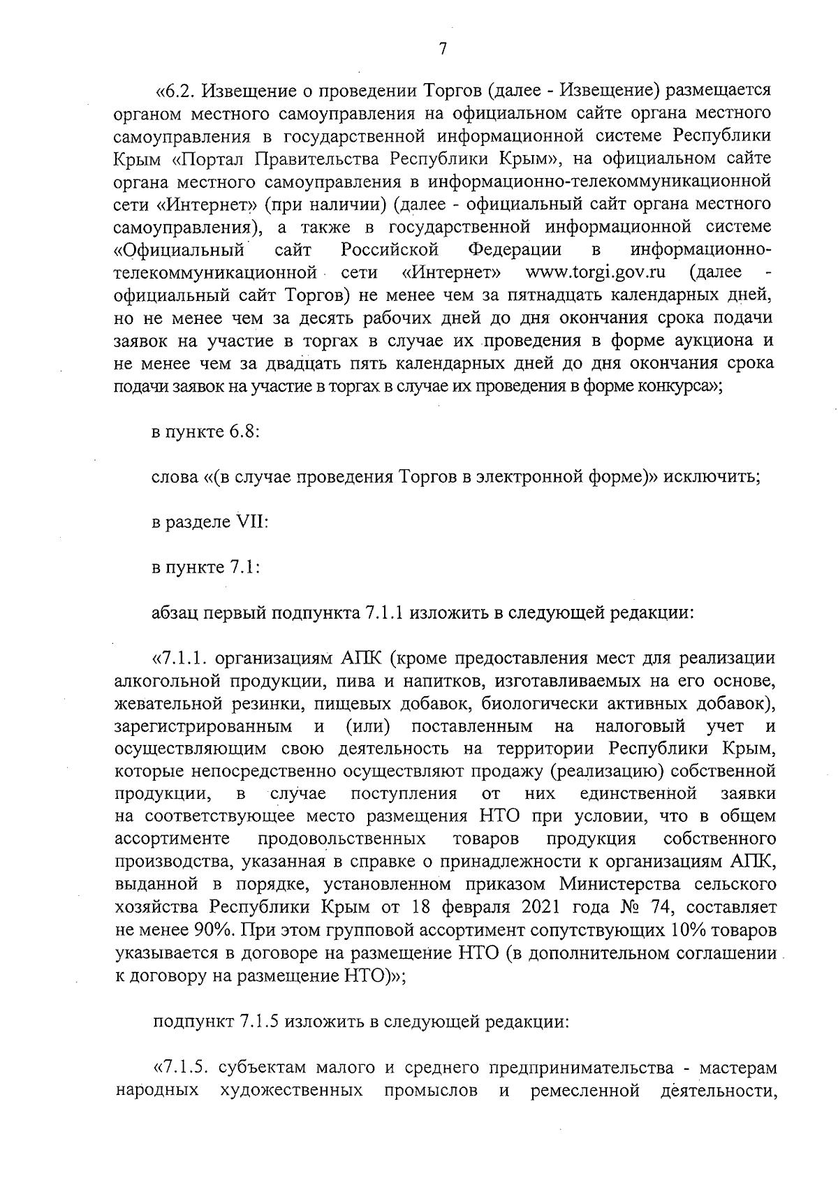 Увеличить