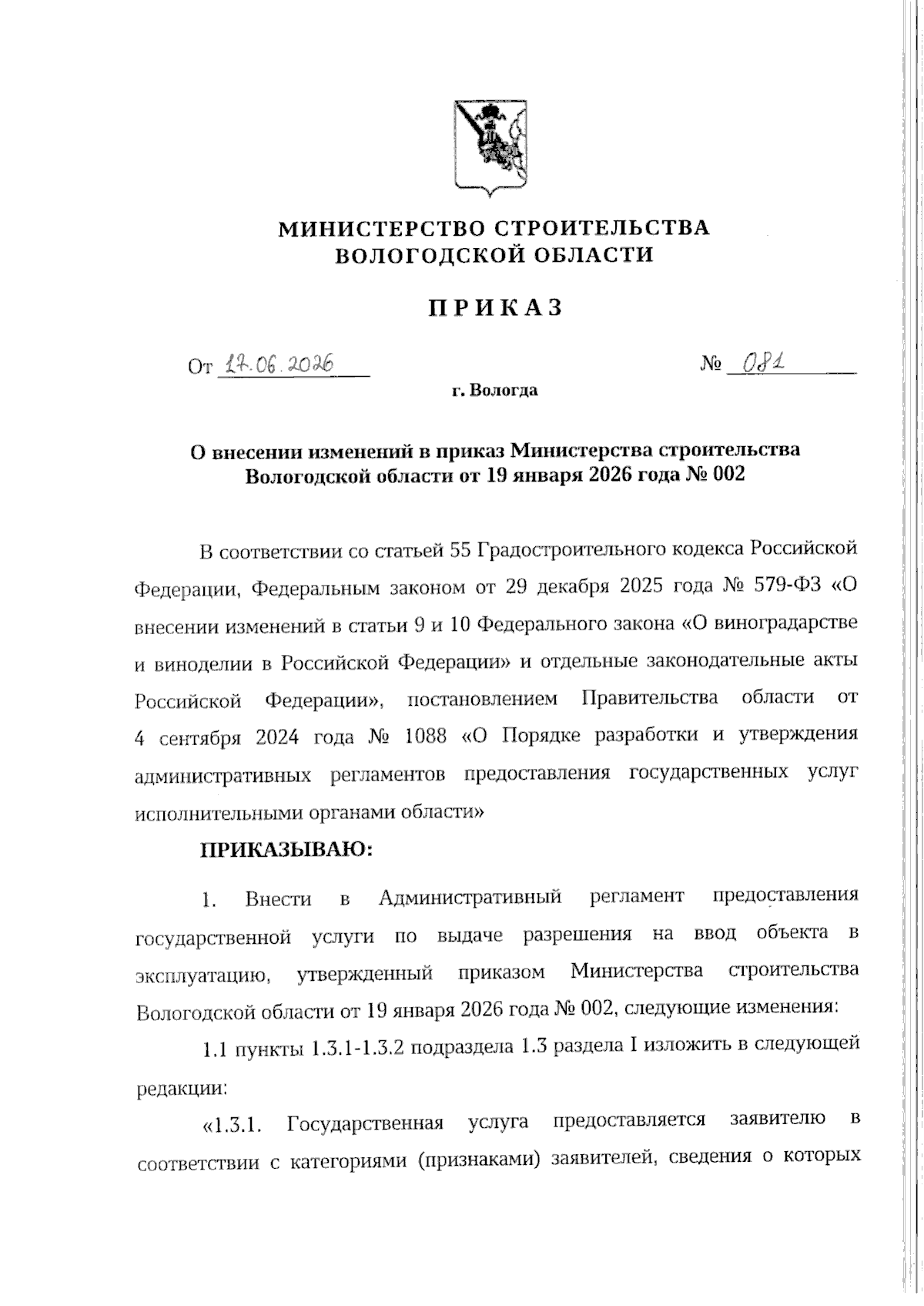 Увеличить
