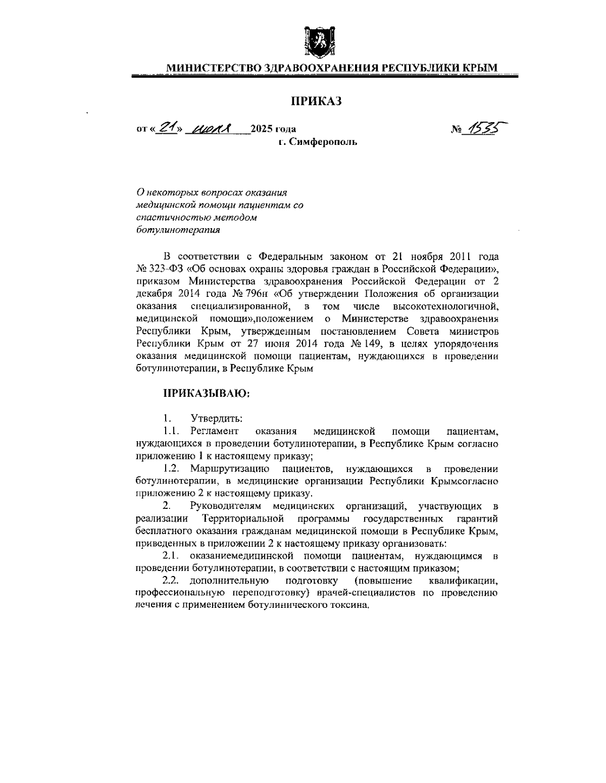 Увеличить