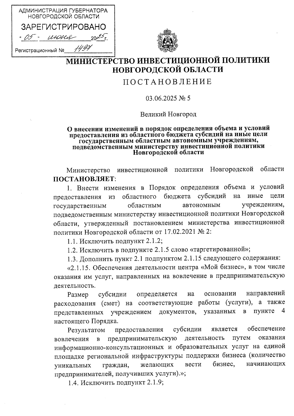 Увеличить