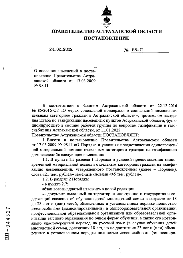 Увеличить