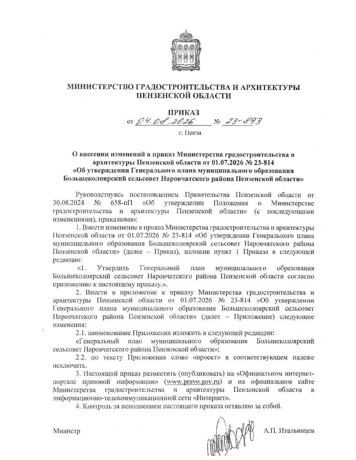 Увеличить