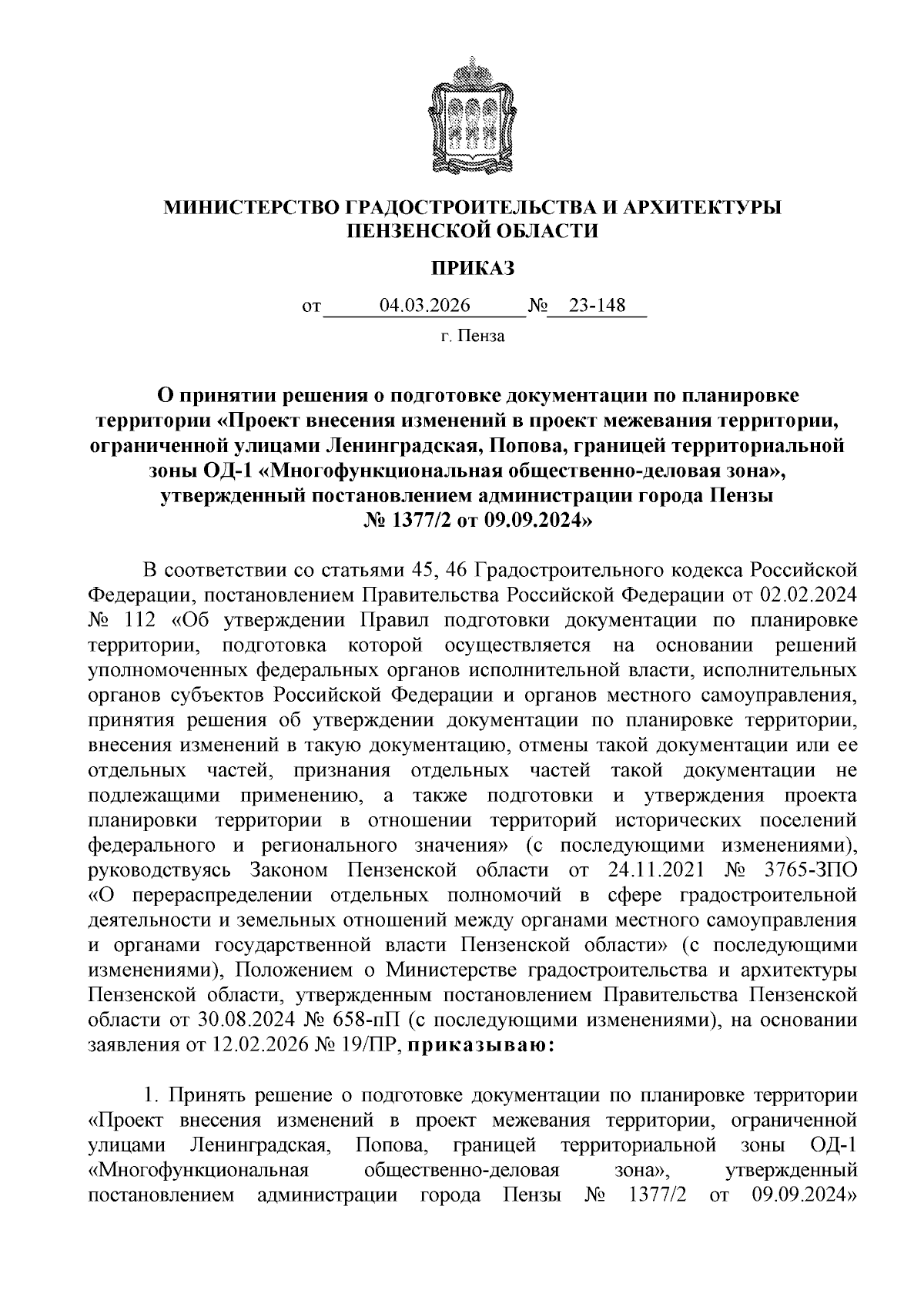 Увеличить