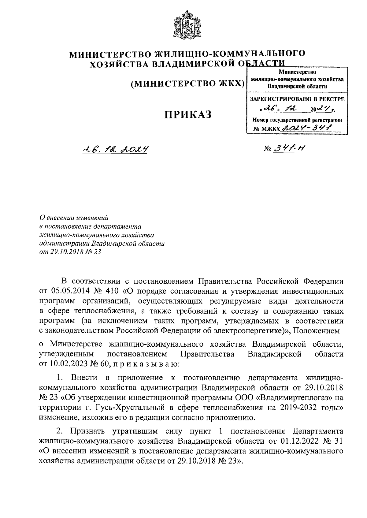 Увеличить