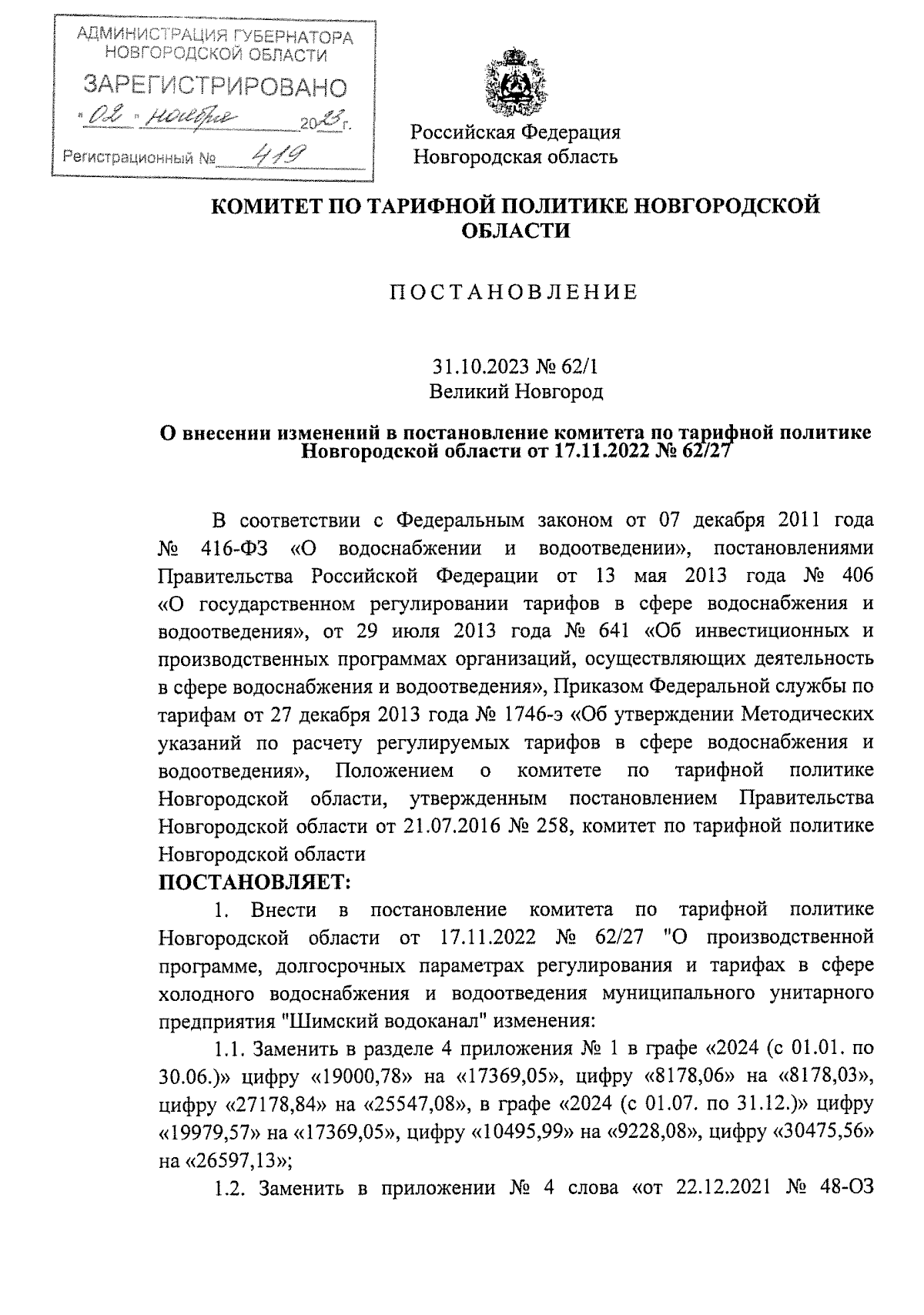 Увеличить