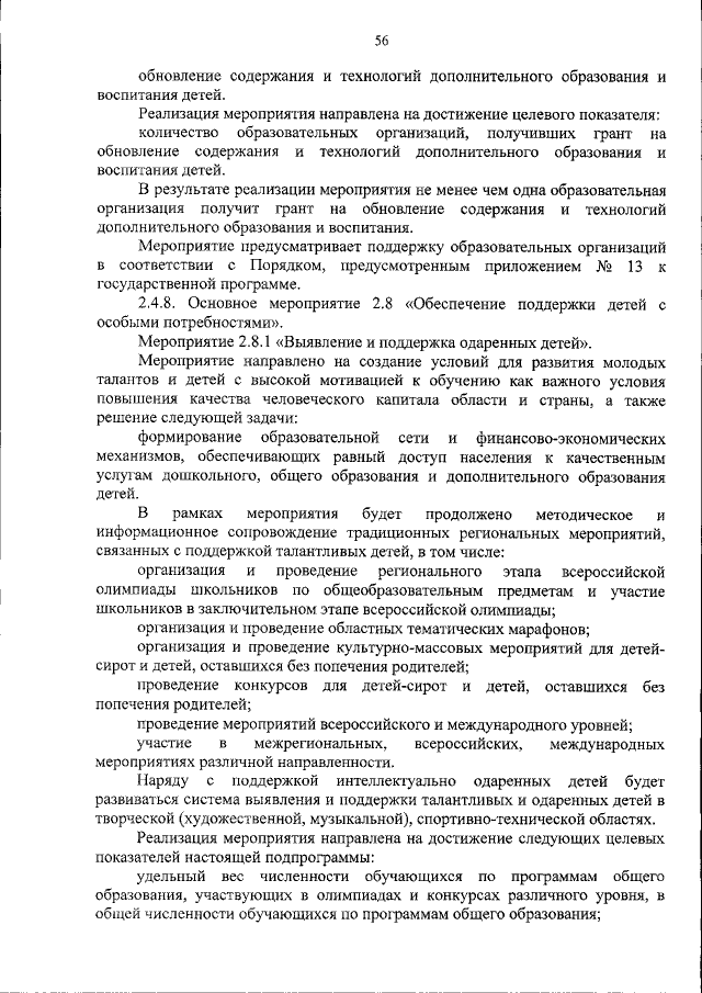 Увеличить