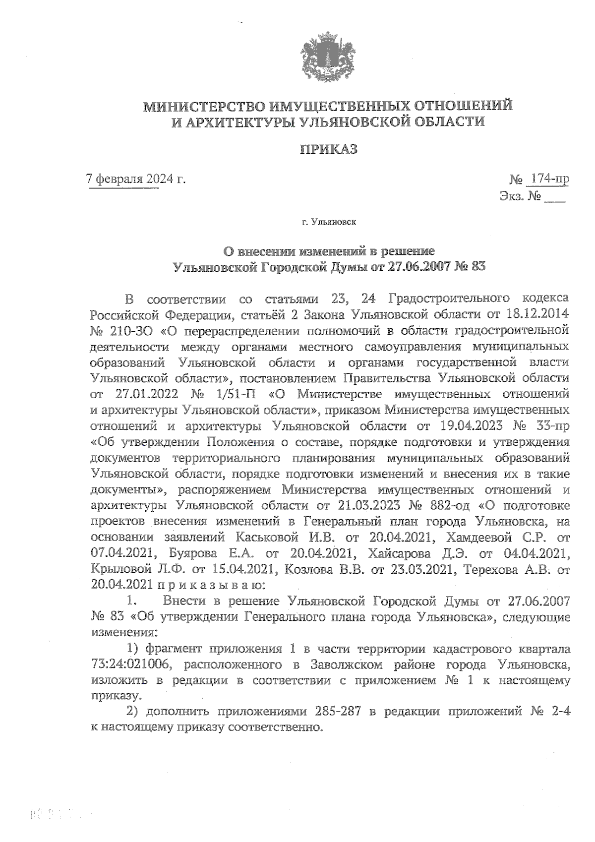 Увеличить