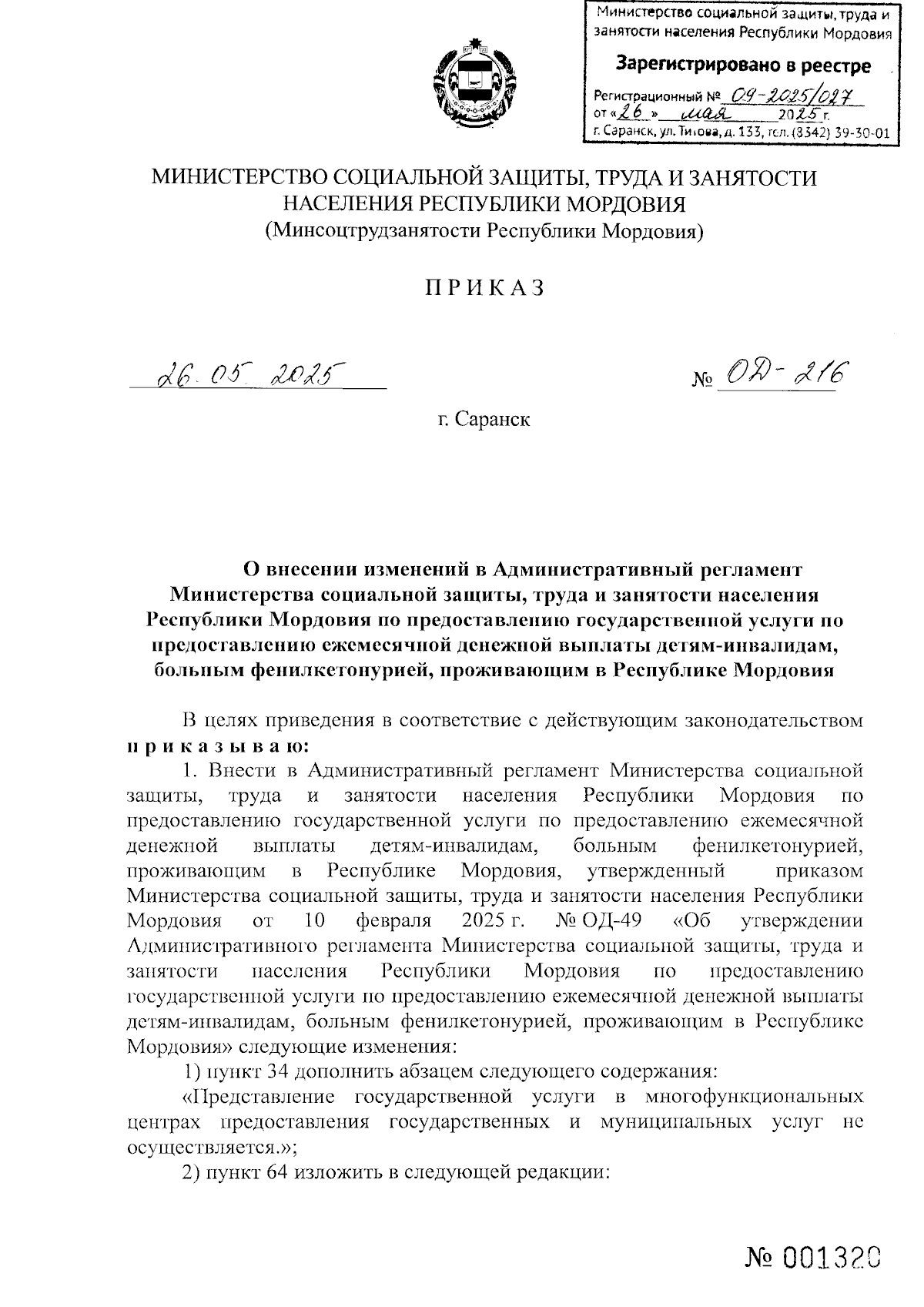 Увеличить