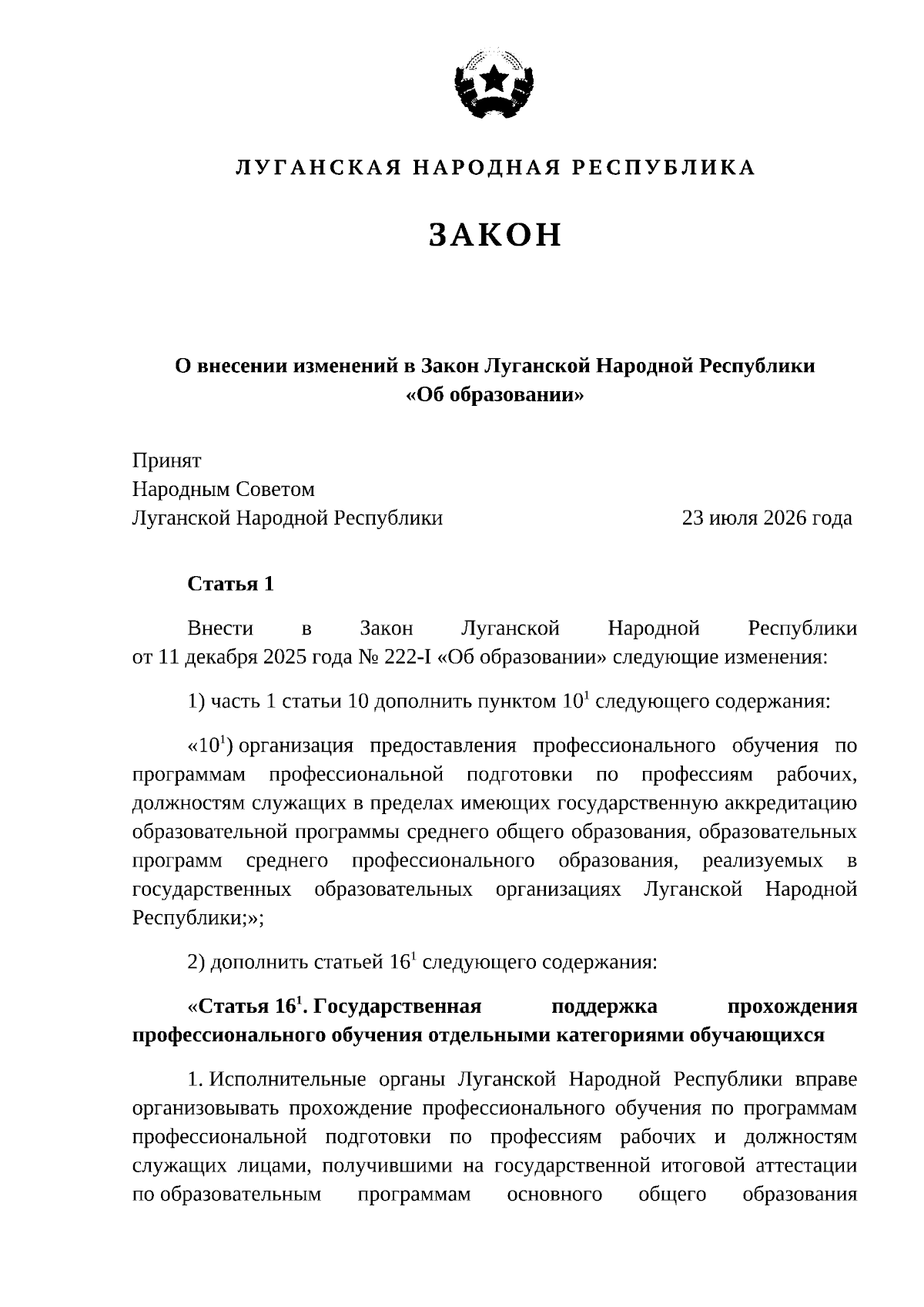 Увеличить