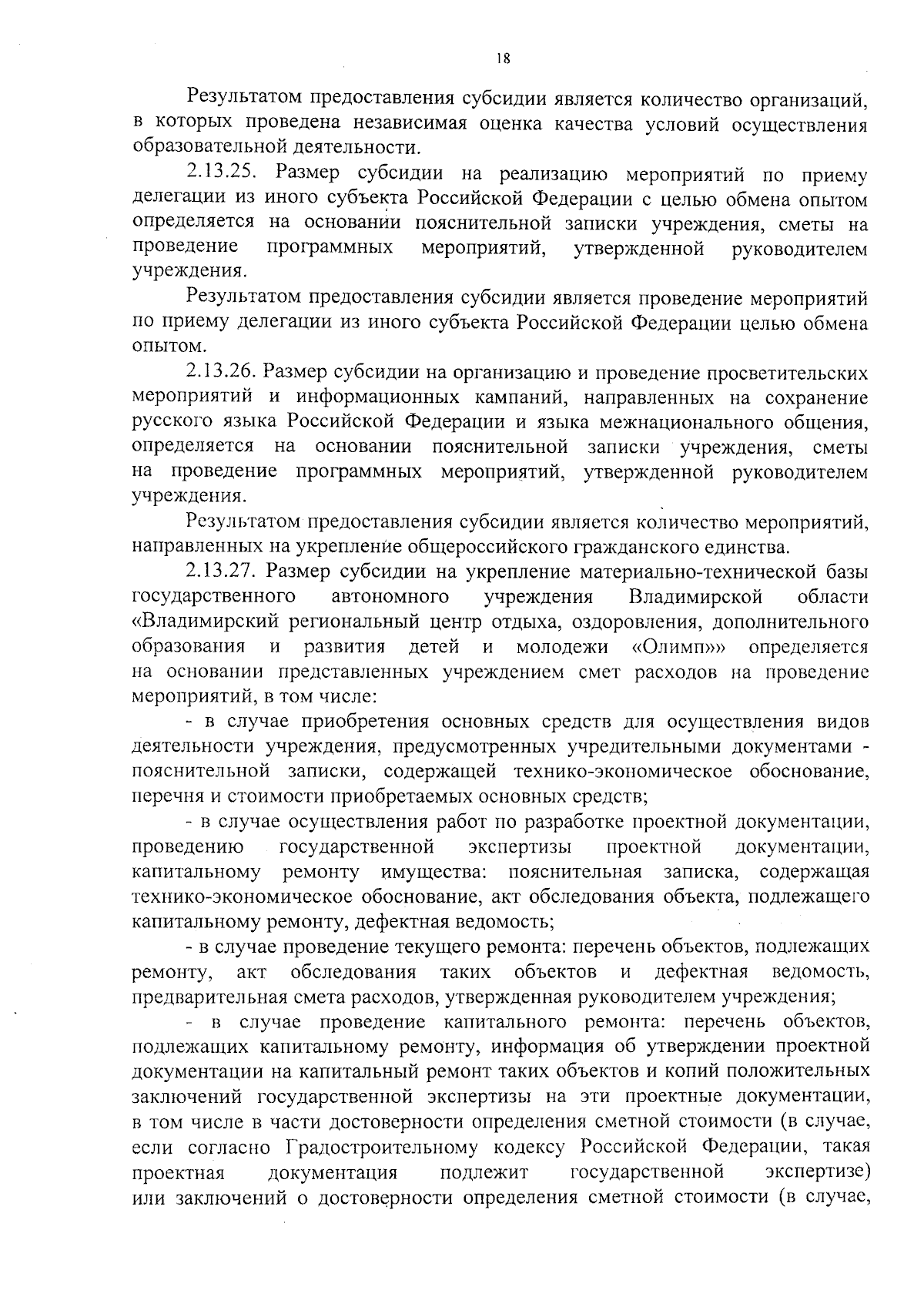 Увеличить