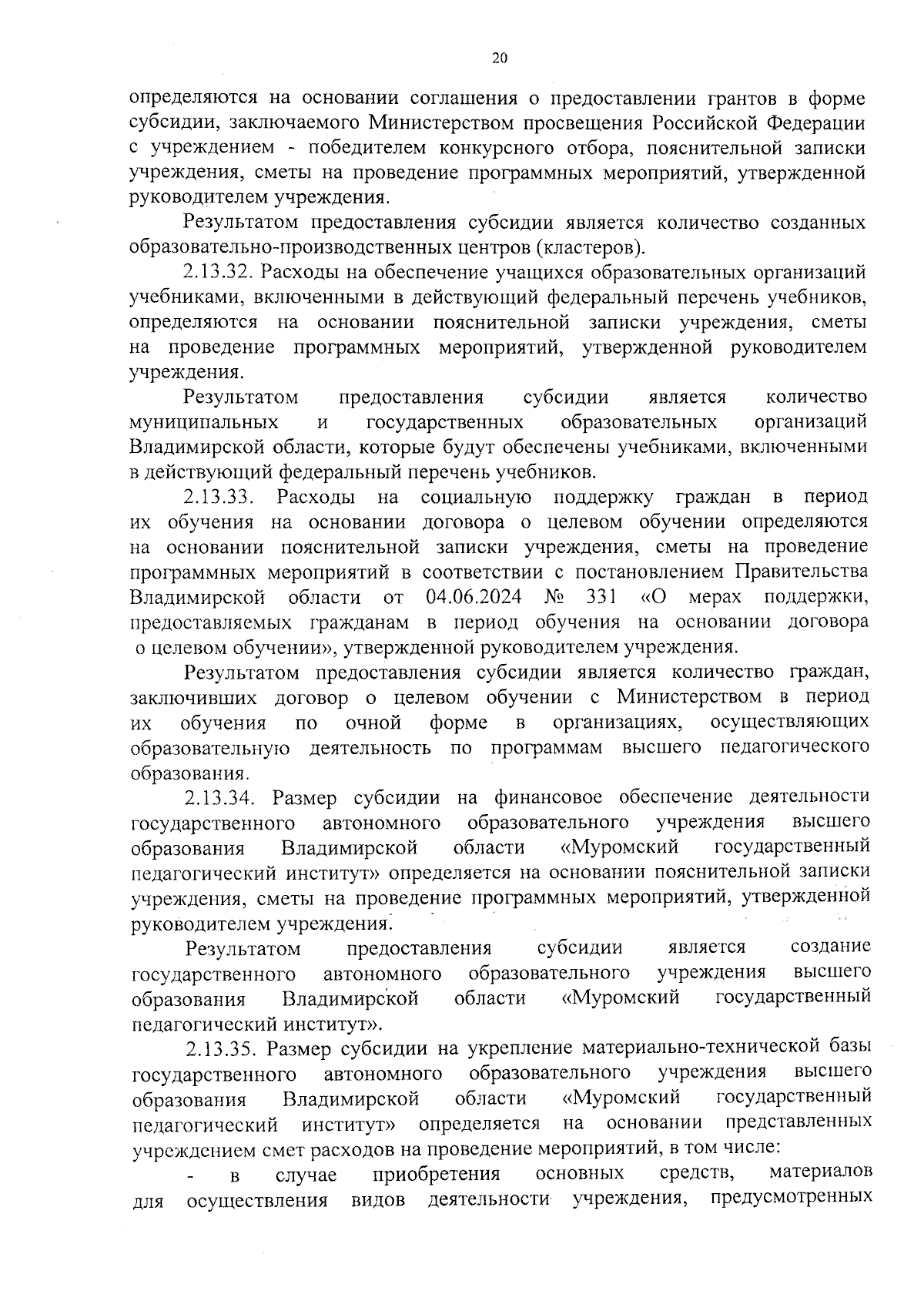 Увеличить