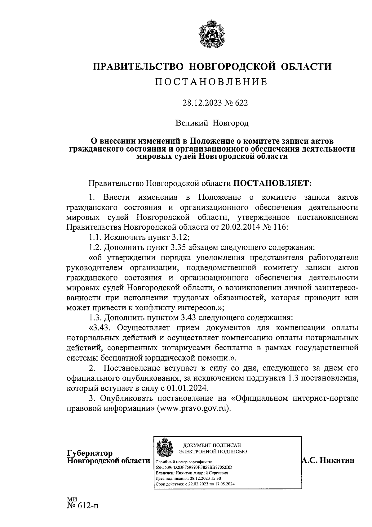 Увеличить