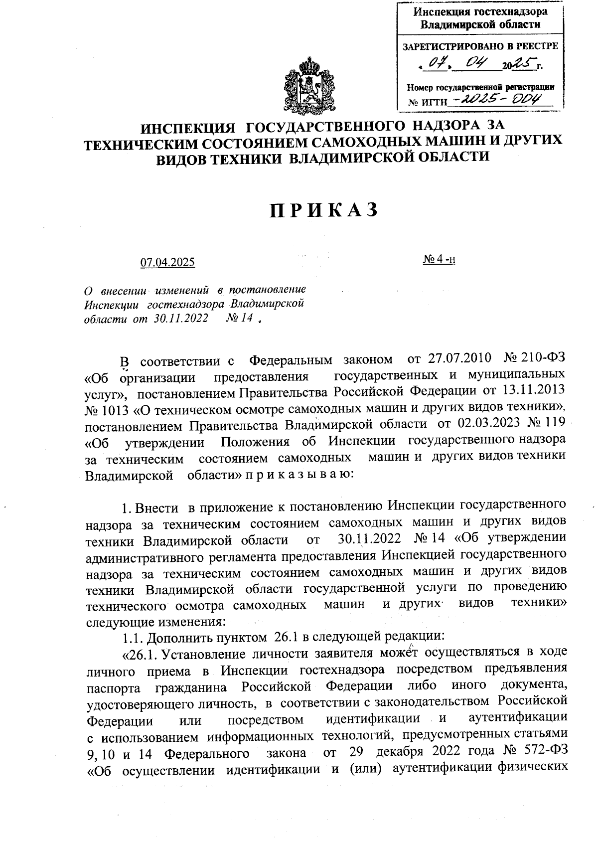 Увеличить
