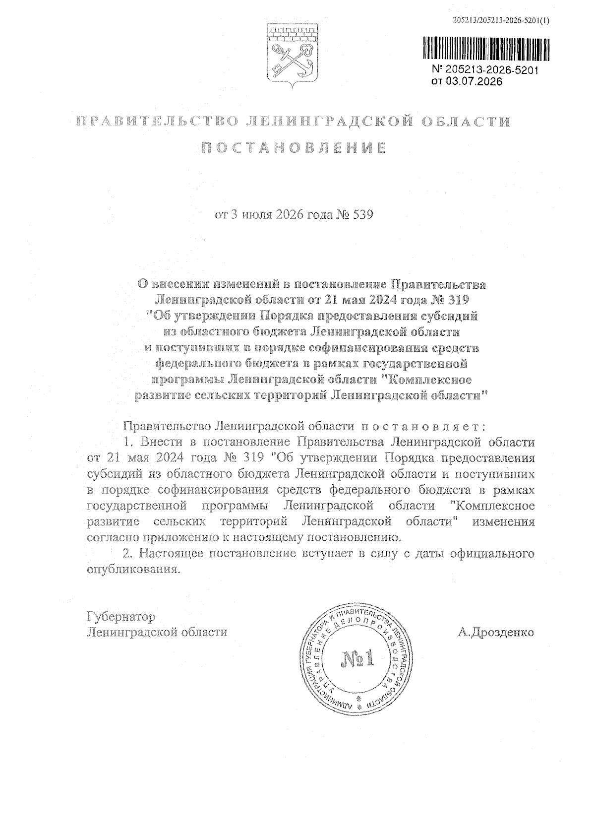 Увеличить
