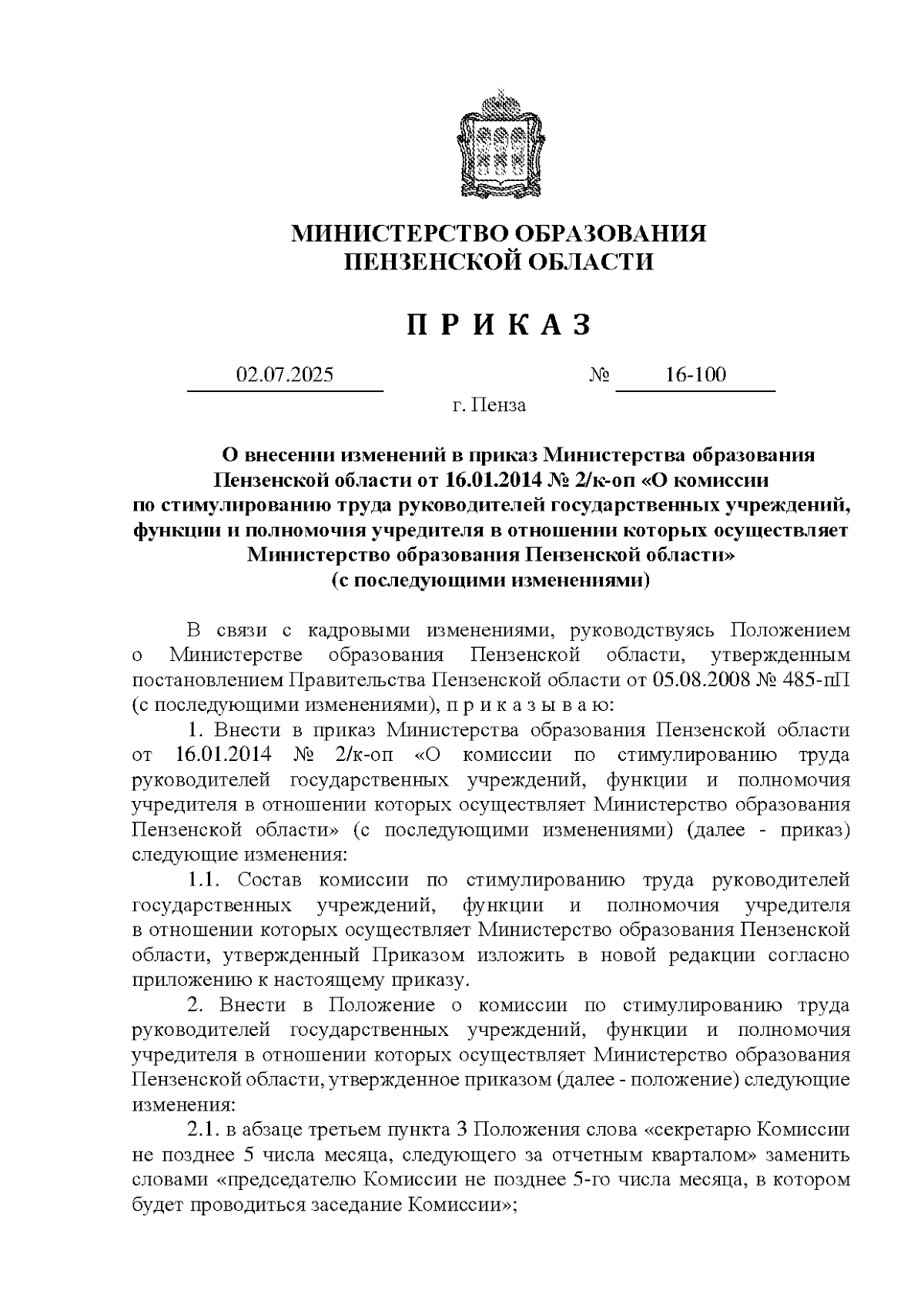 Увеличить