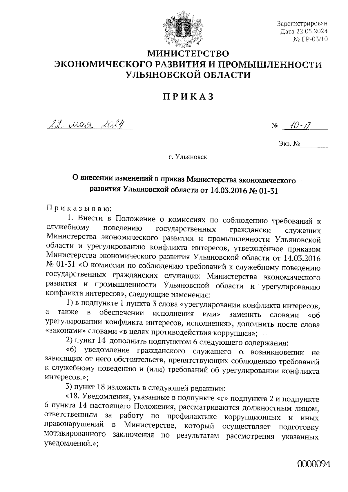Увеличить
