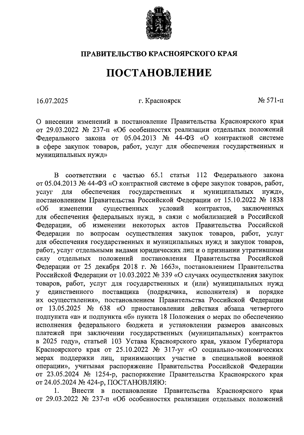 Увеличить