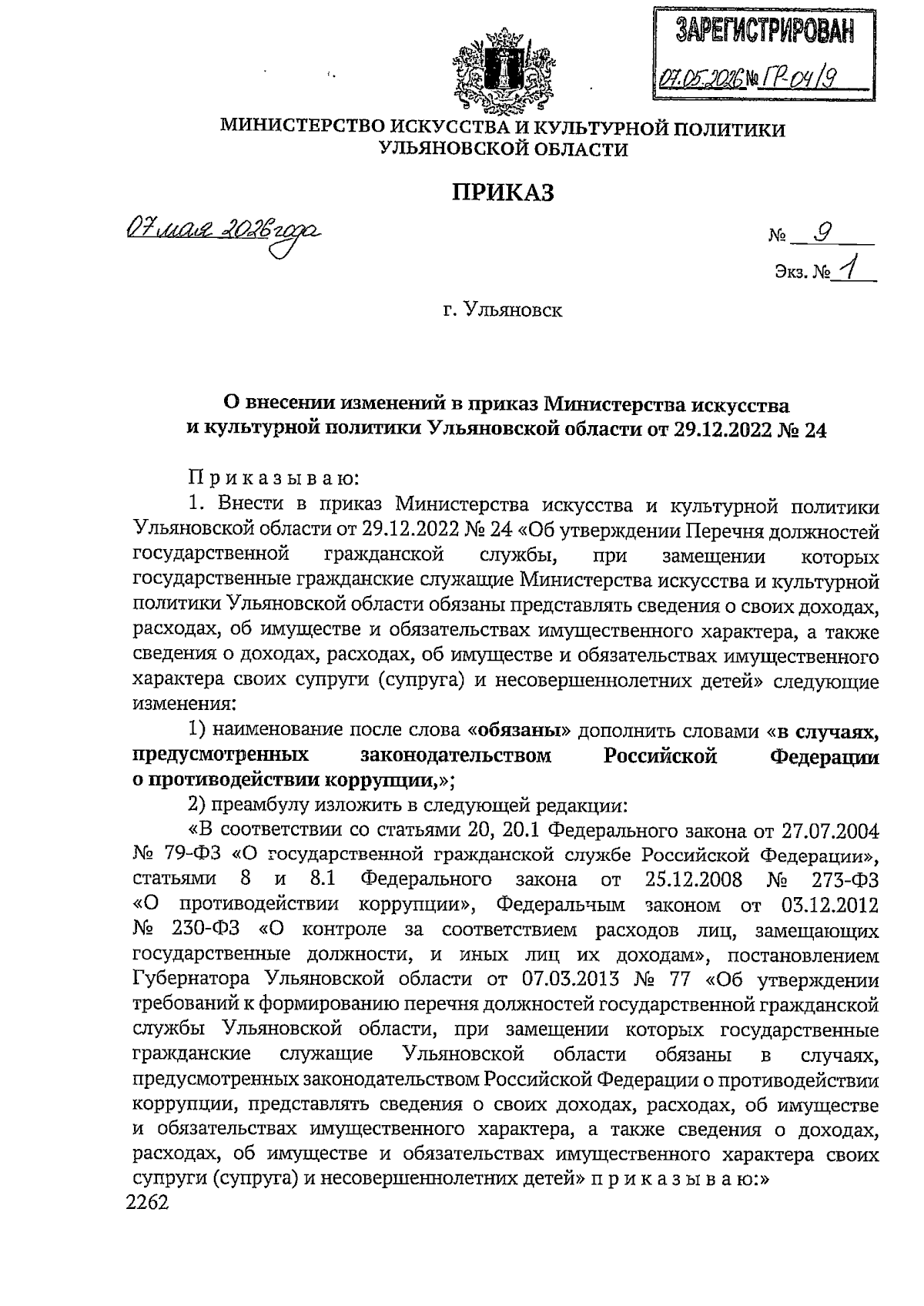 Увеличить