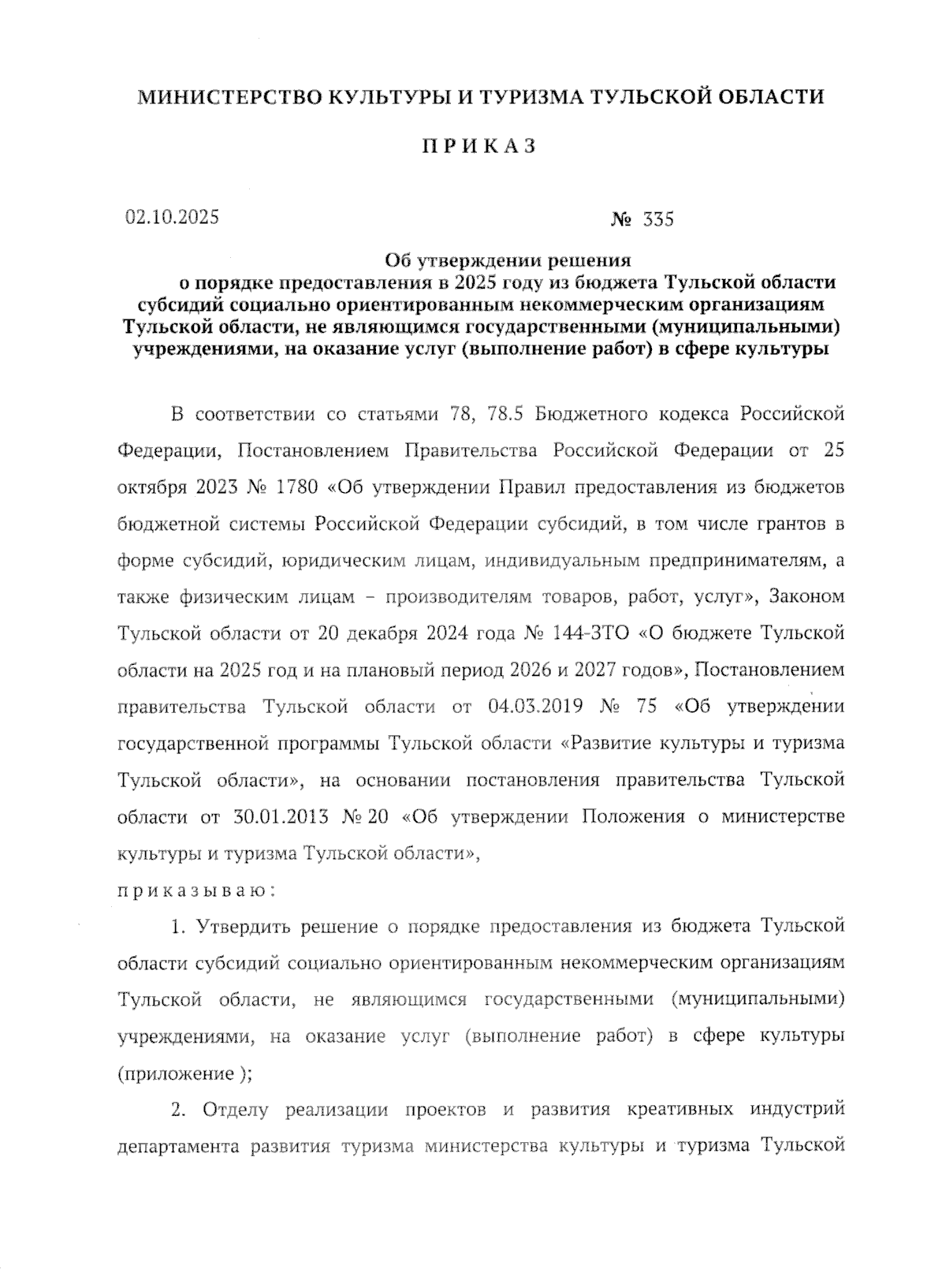 Увеличить
