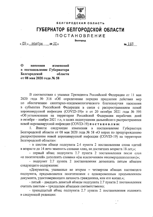 Увеличить