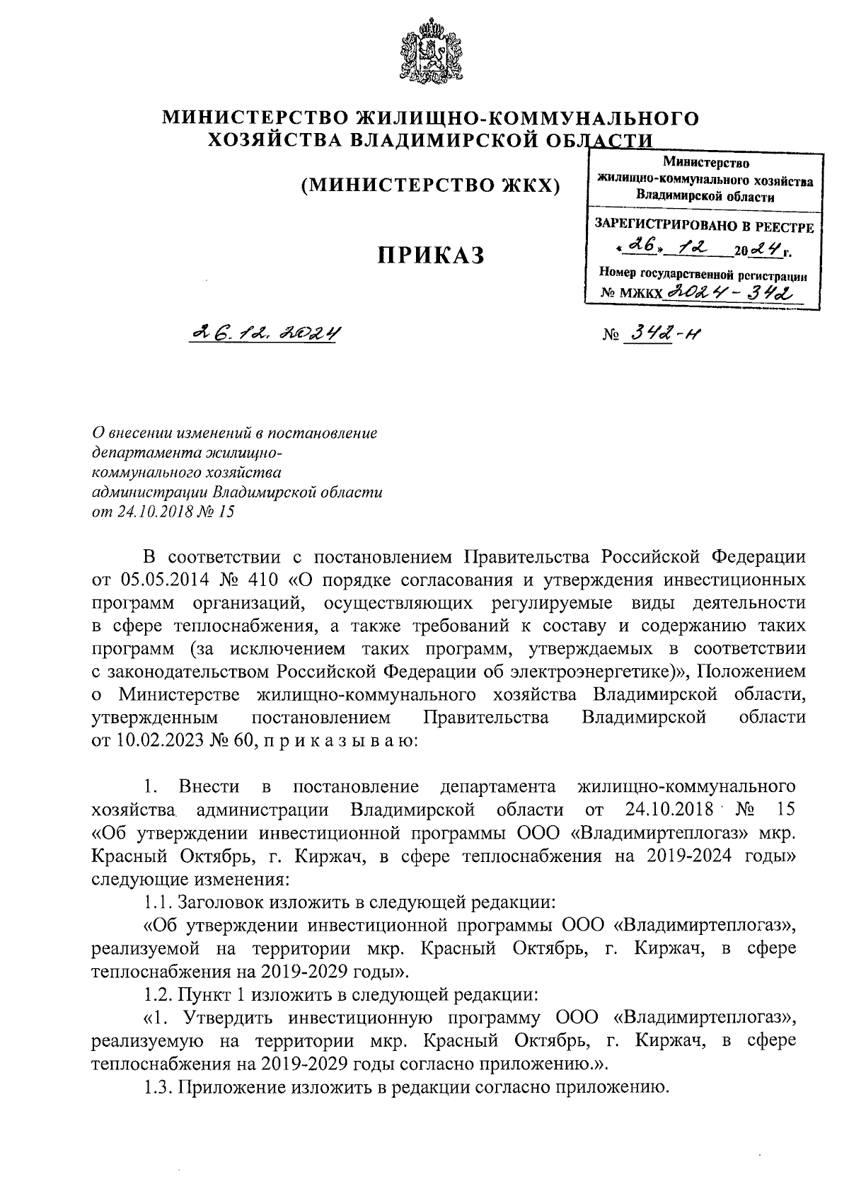 Увеличить