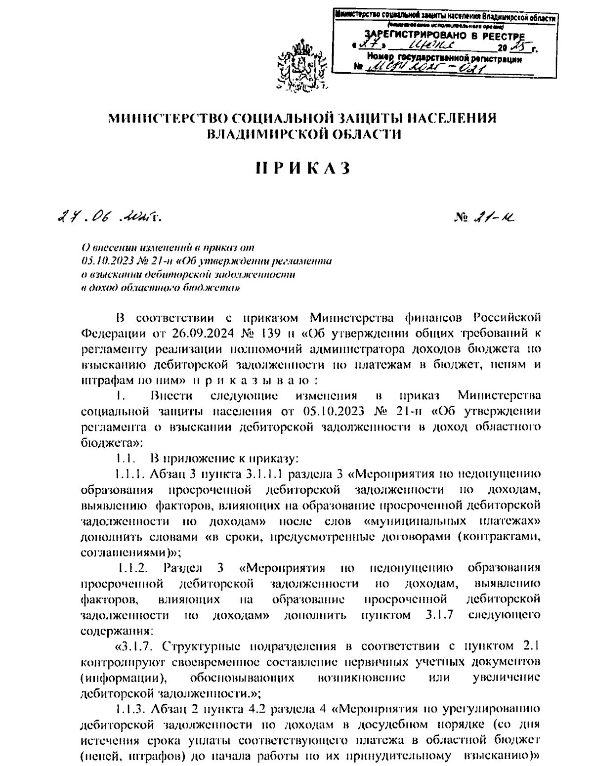 Увеличить