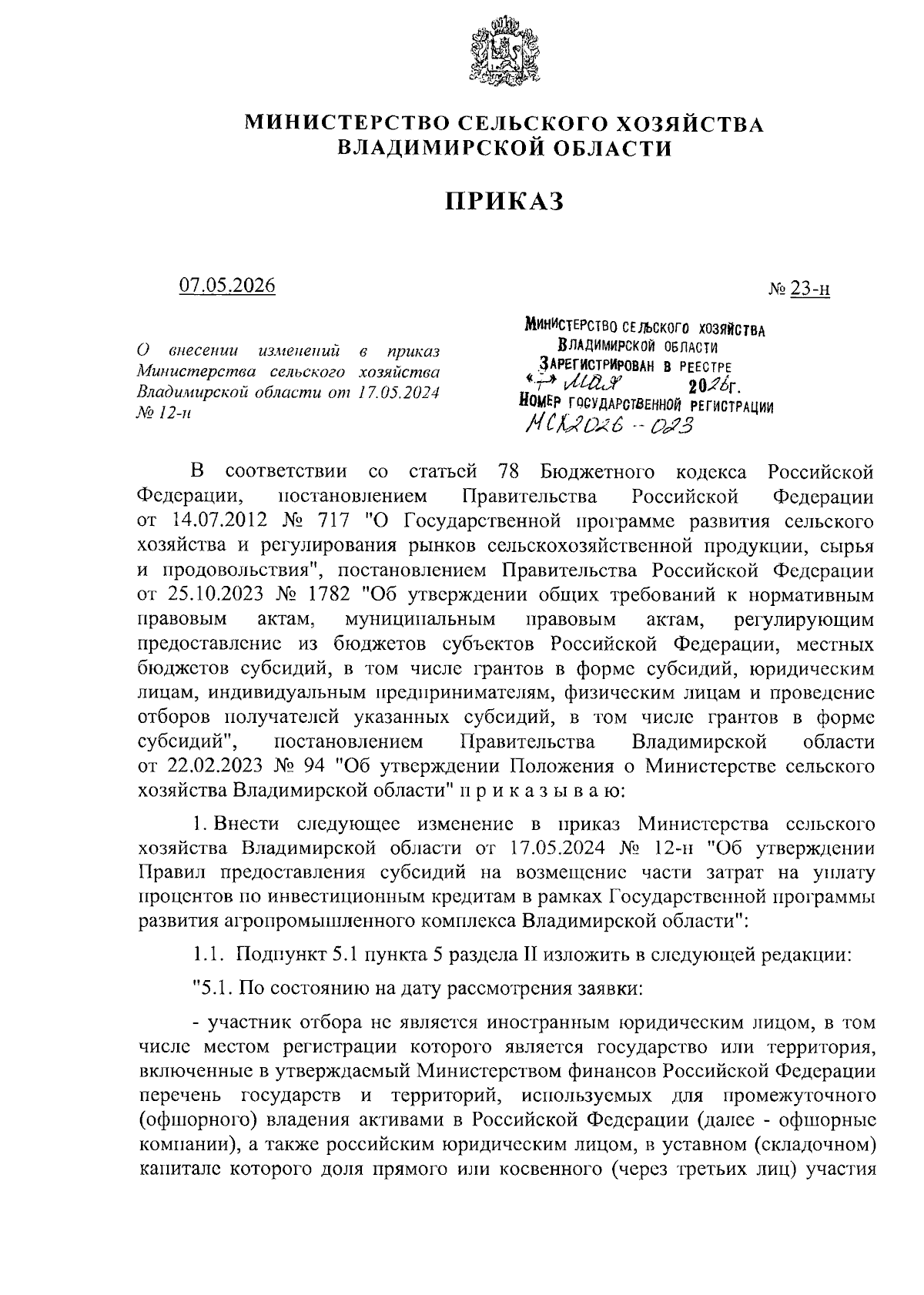 Увеличить