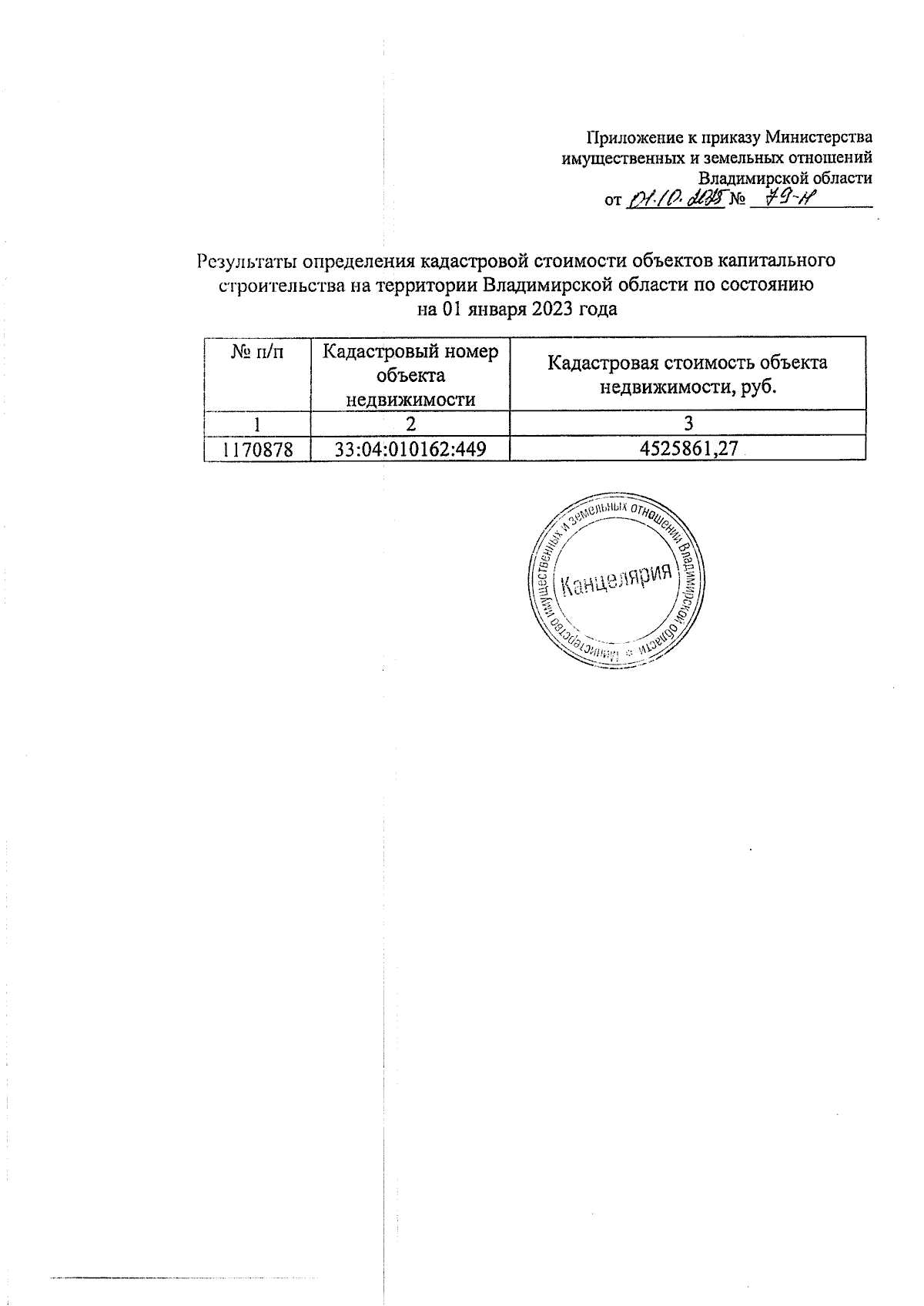 Увеличить