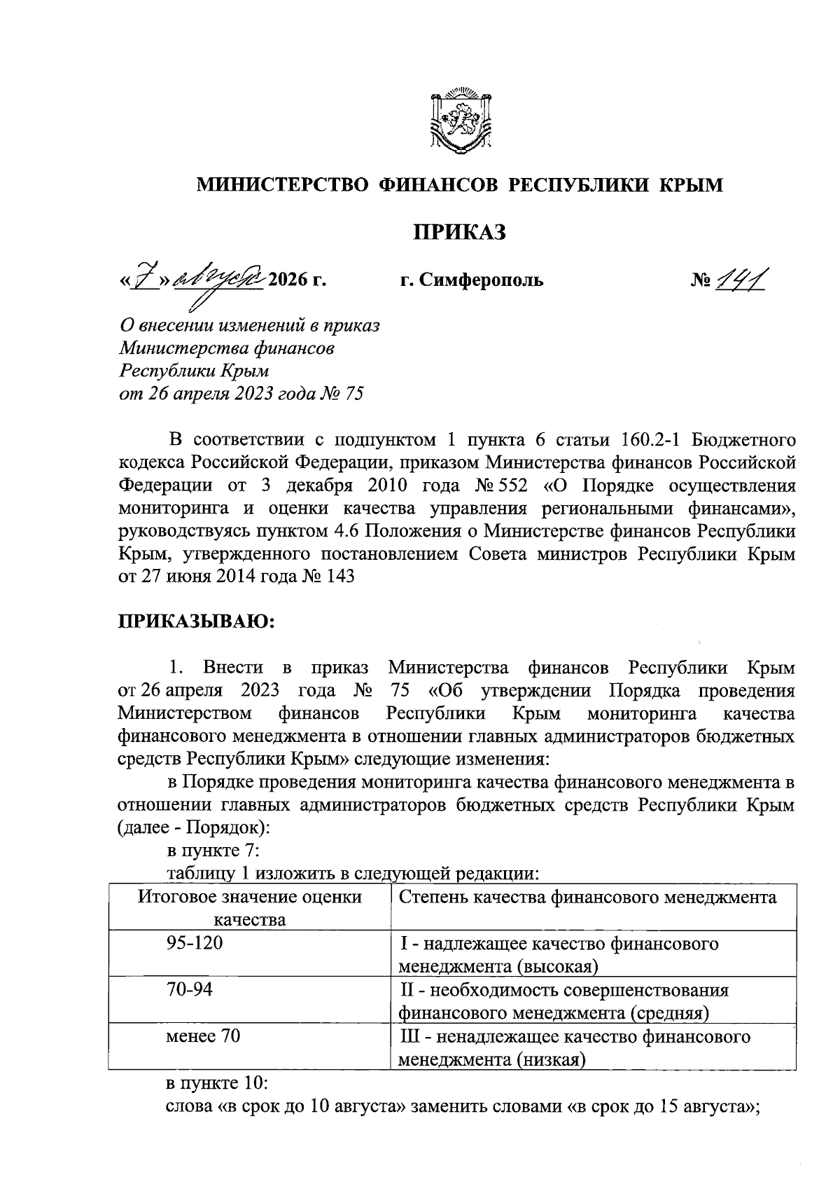 Увеличить