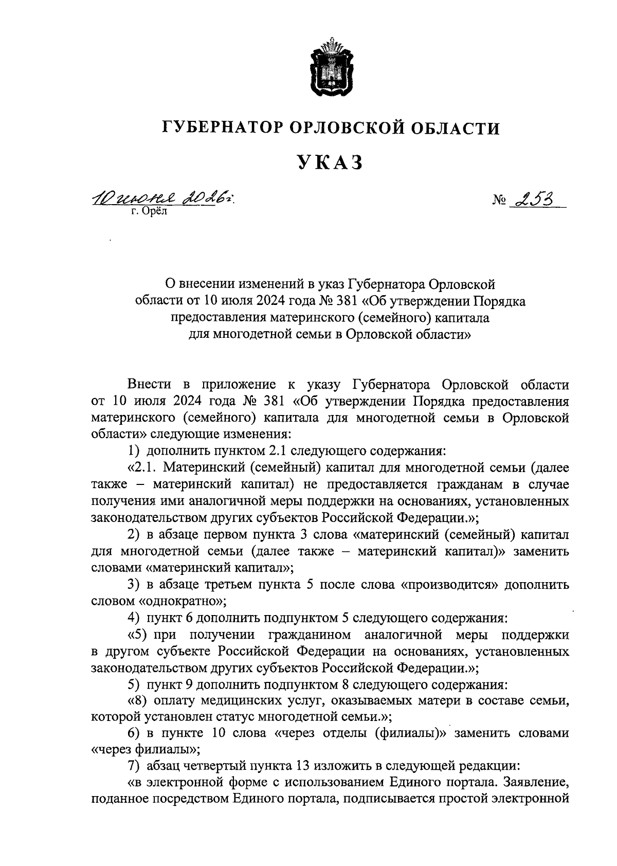 Увеличить