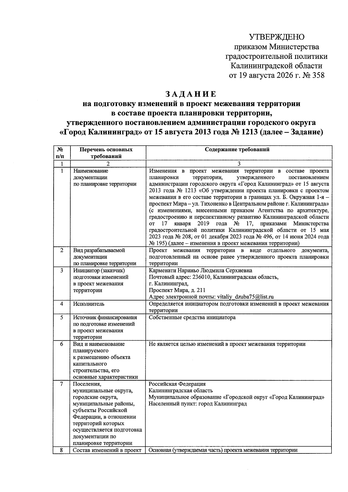Увеличить