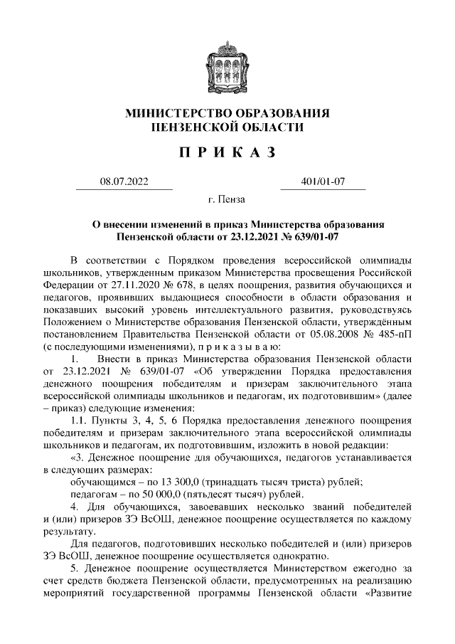 Увеличить