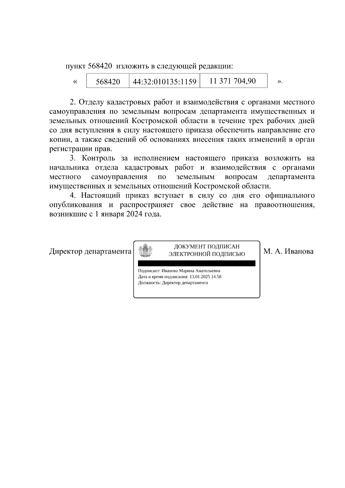 Увеличить