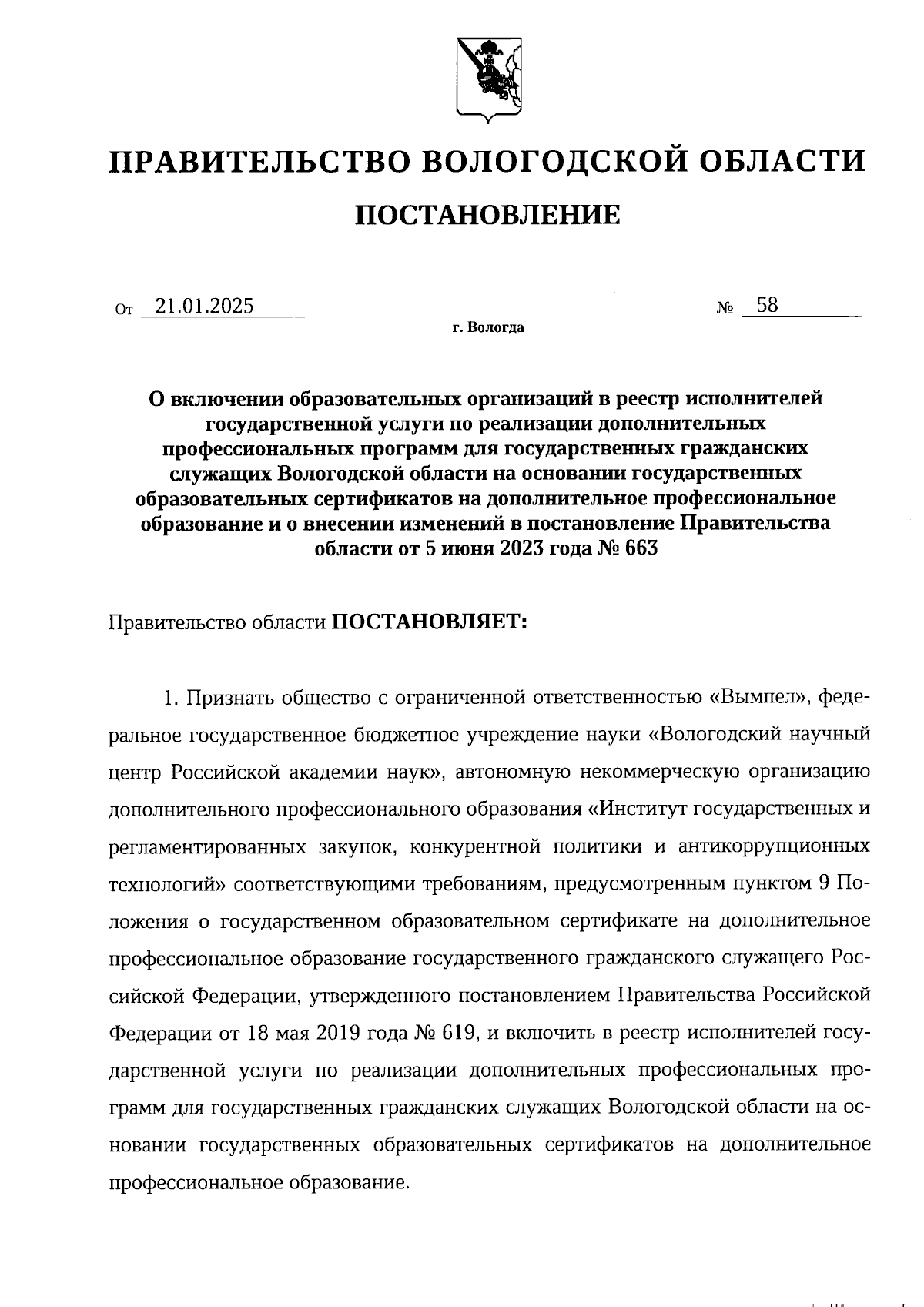 Увеличить