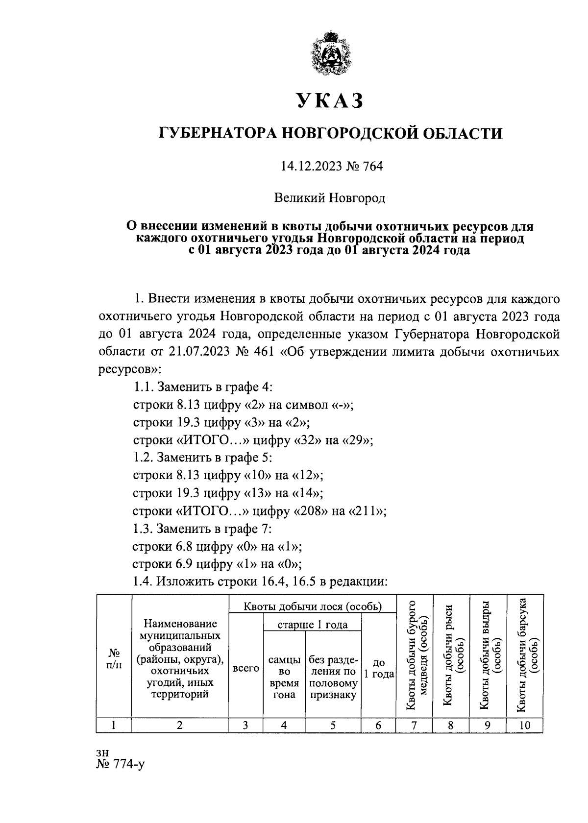 Увеличить