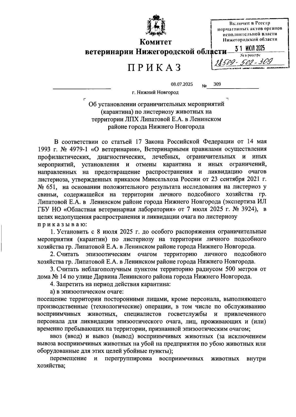 Увеличить