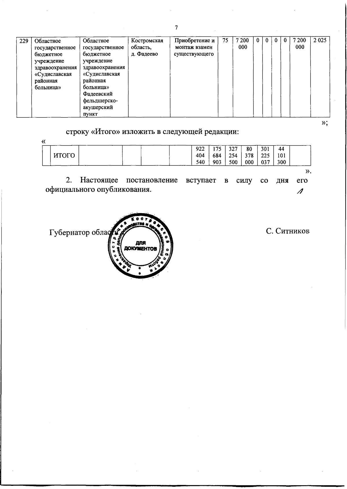 Увеличить