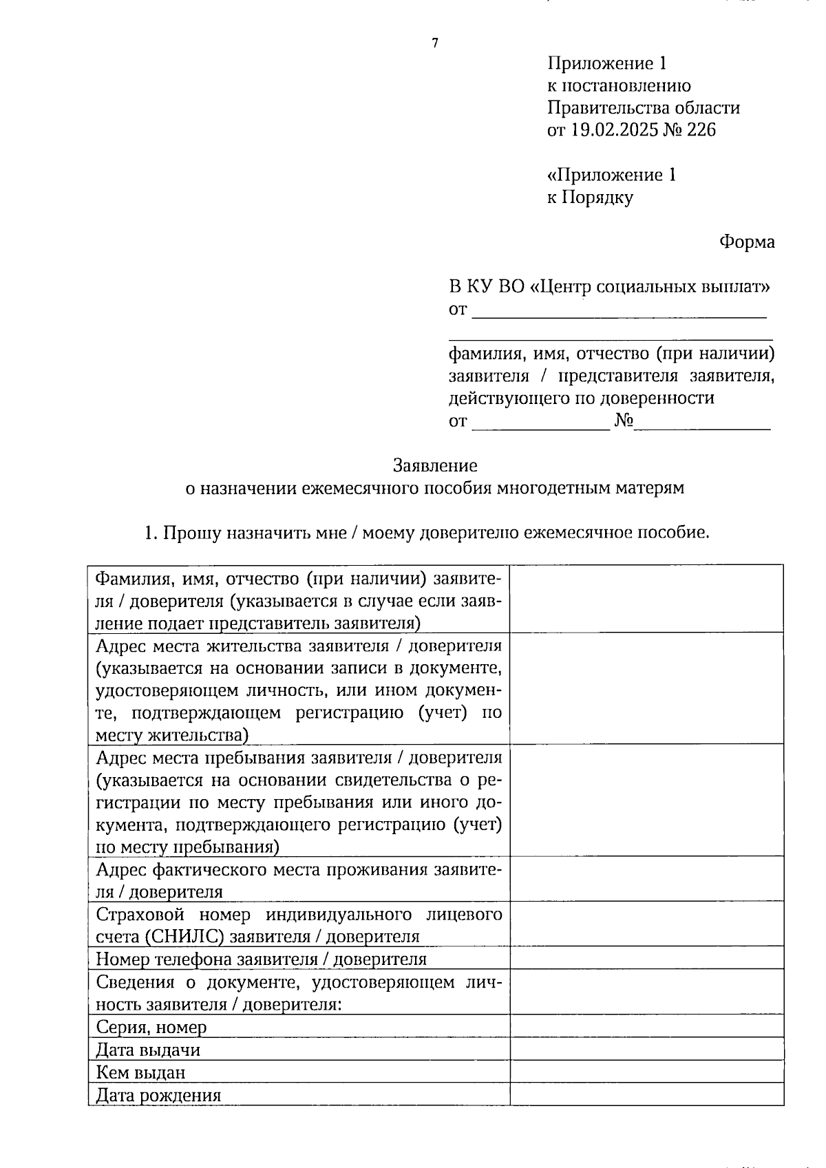 Увеличить