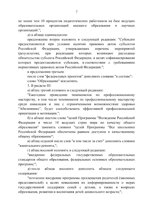 Увеличить