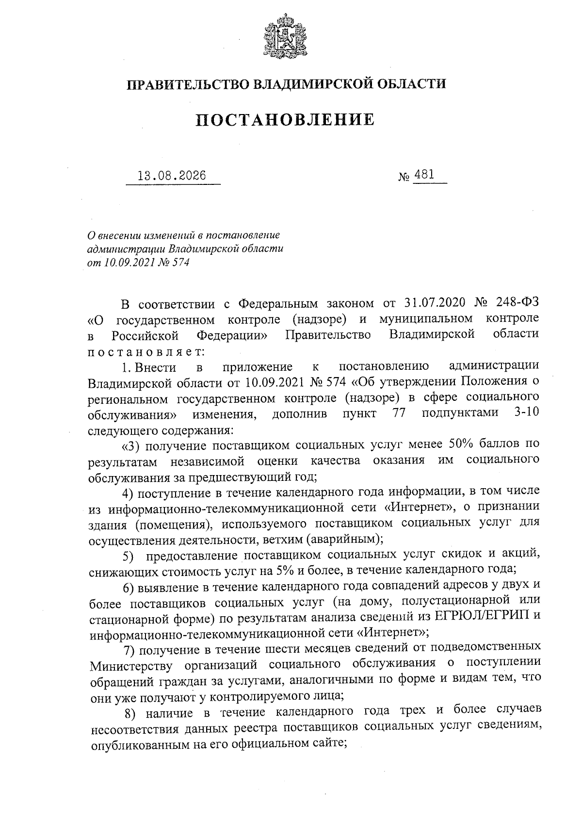 Увеличить