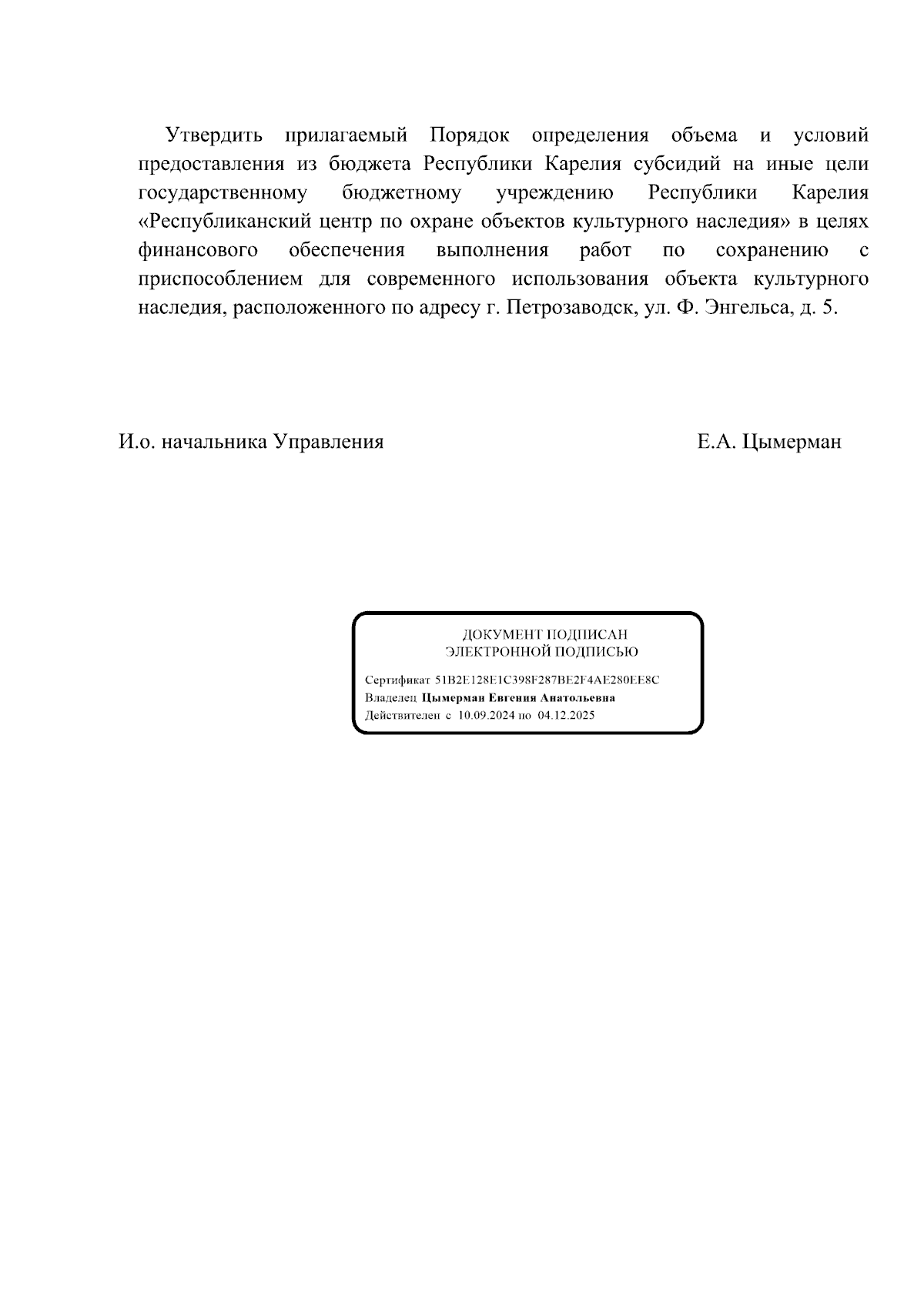 Увеличить