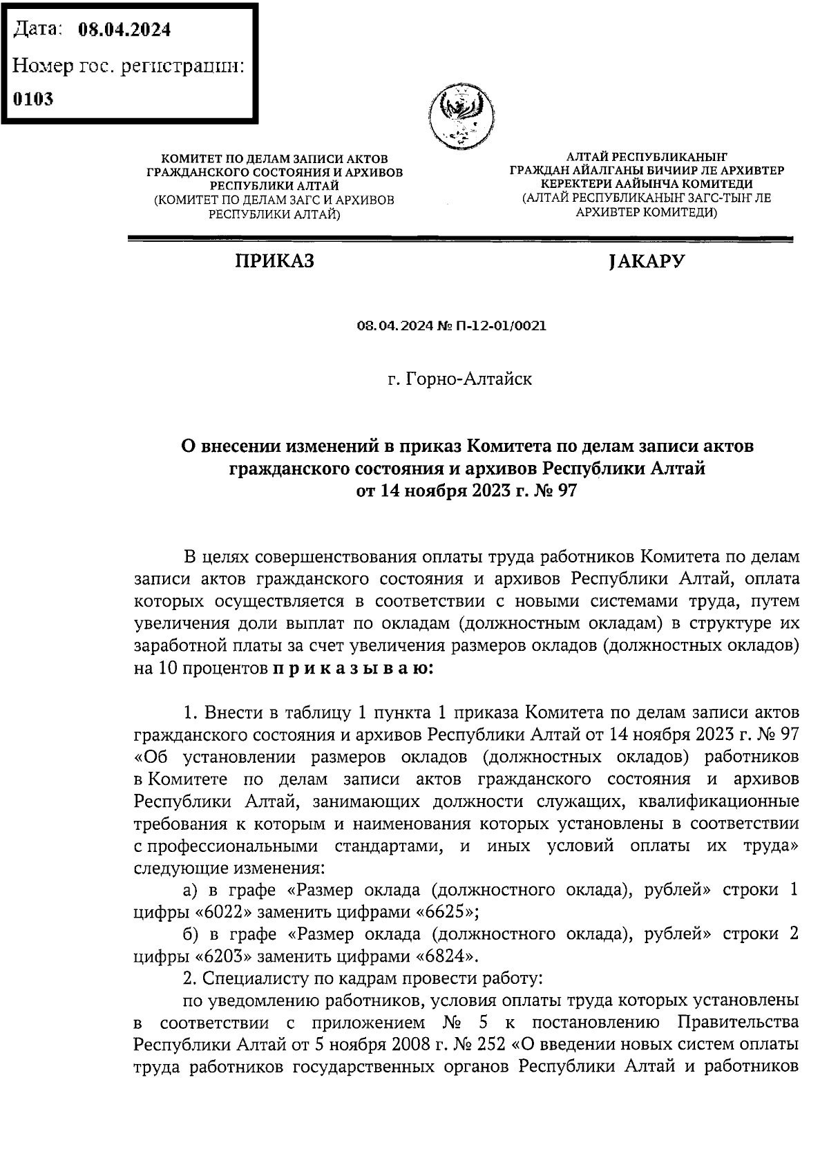 Увеличить