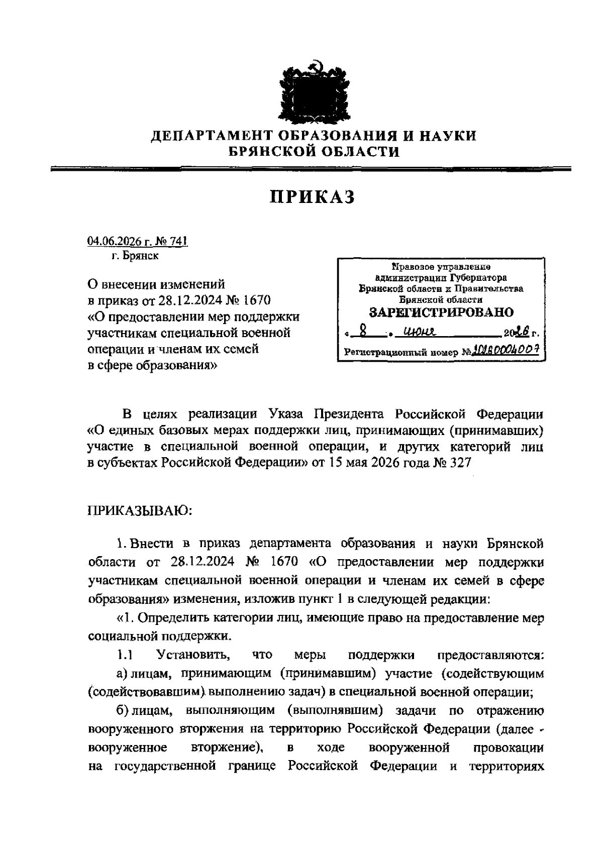 Увеличить