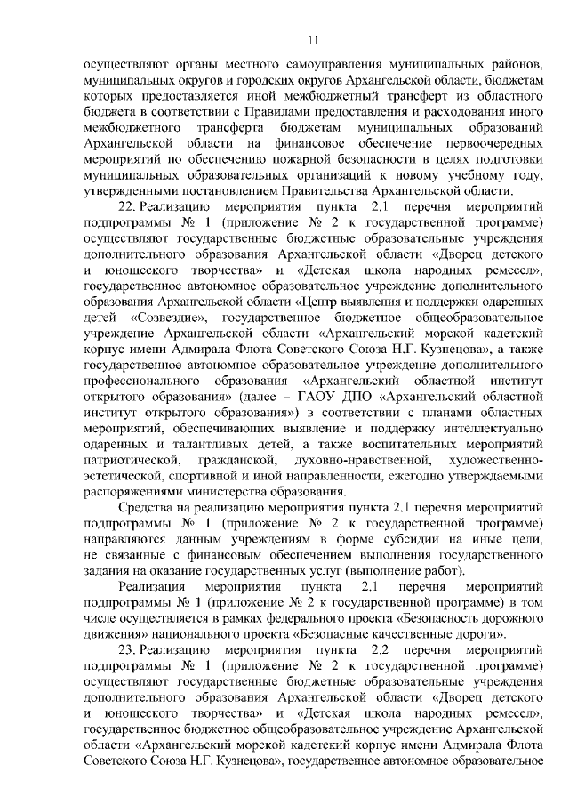 Увеличить