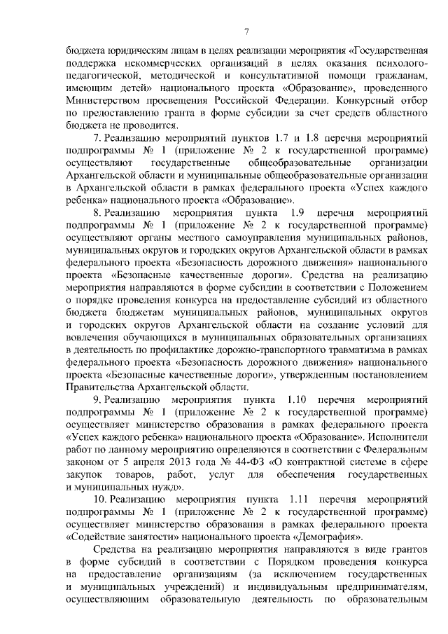Увеличить