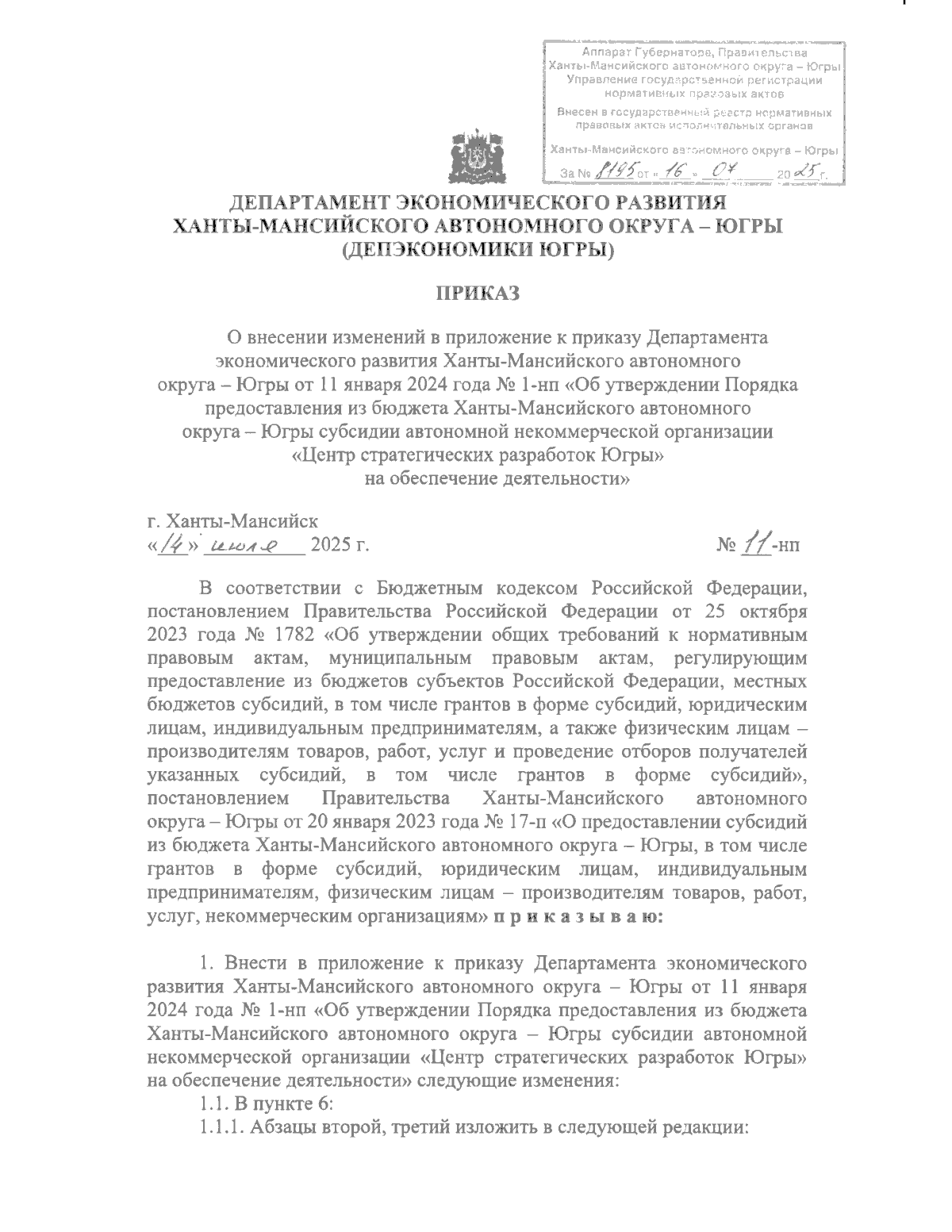 Увеличить